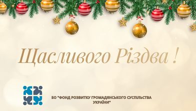 З Різдвом Христовим!